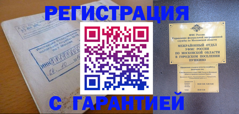 оформление постоянной прописки в Тулуне