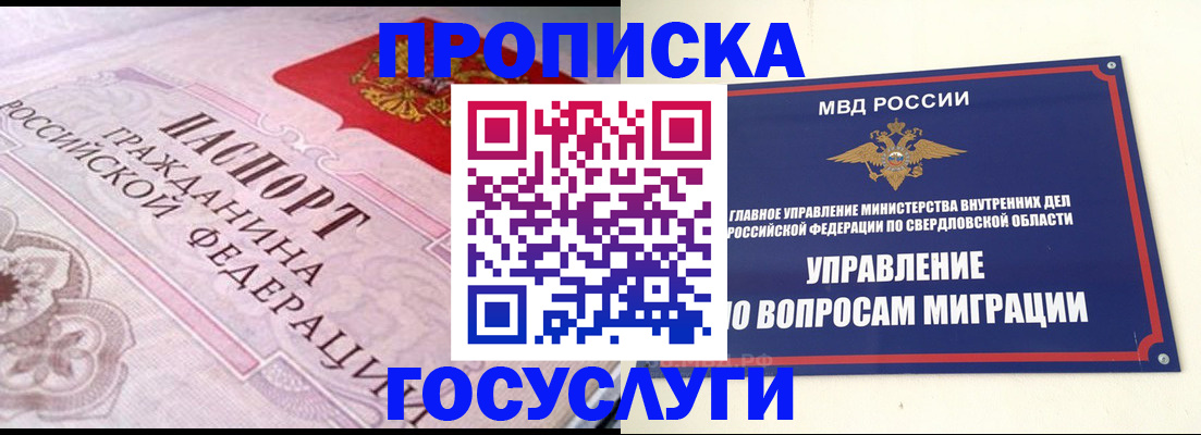 временная регистрация купить в Тулуне